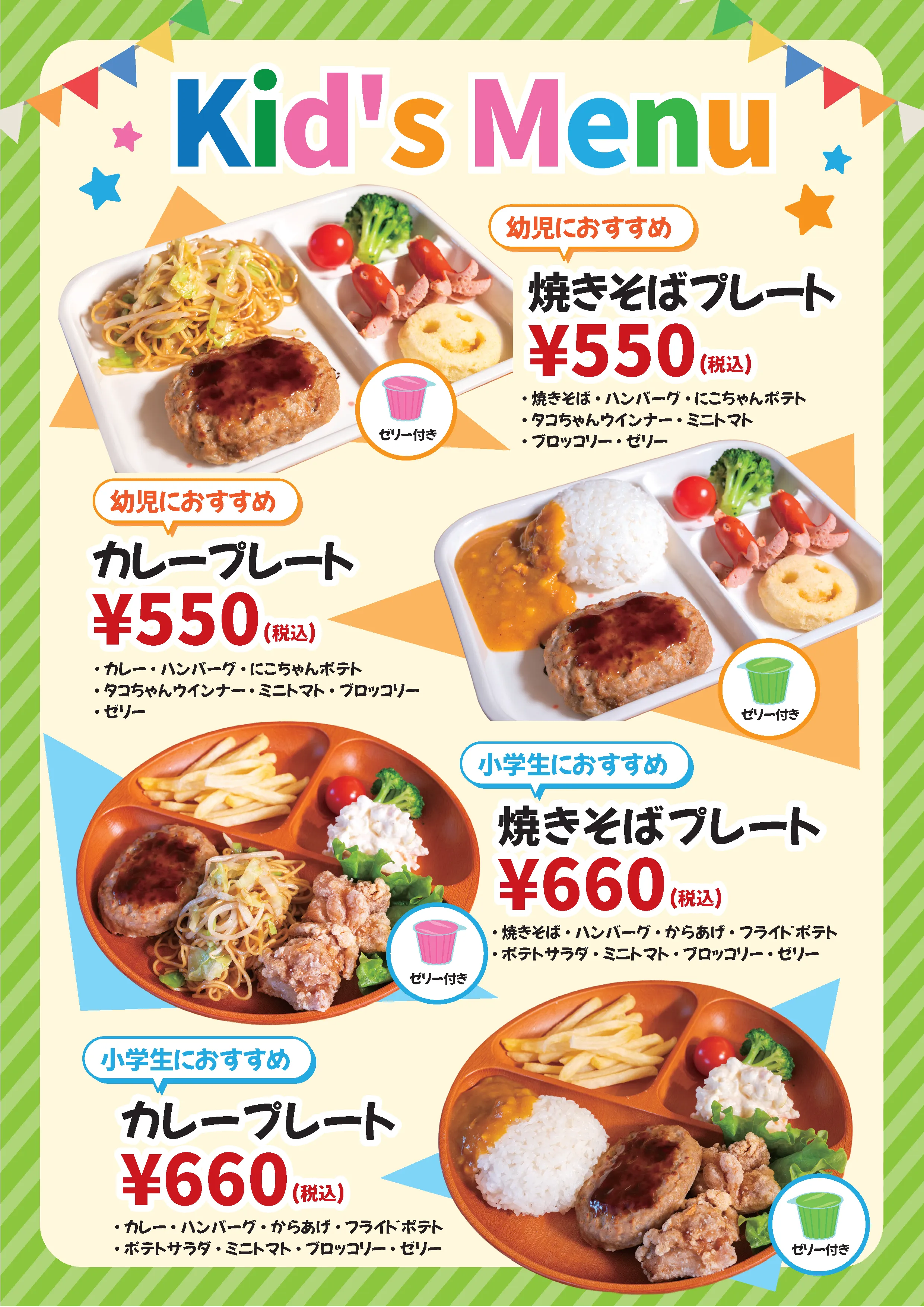 浜松 広島風お好み焼き タイラ キッズ お子様 メニュー